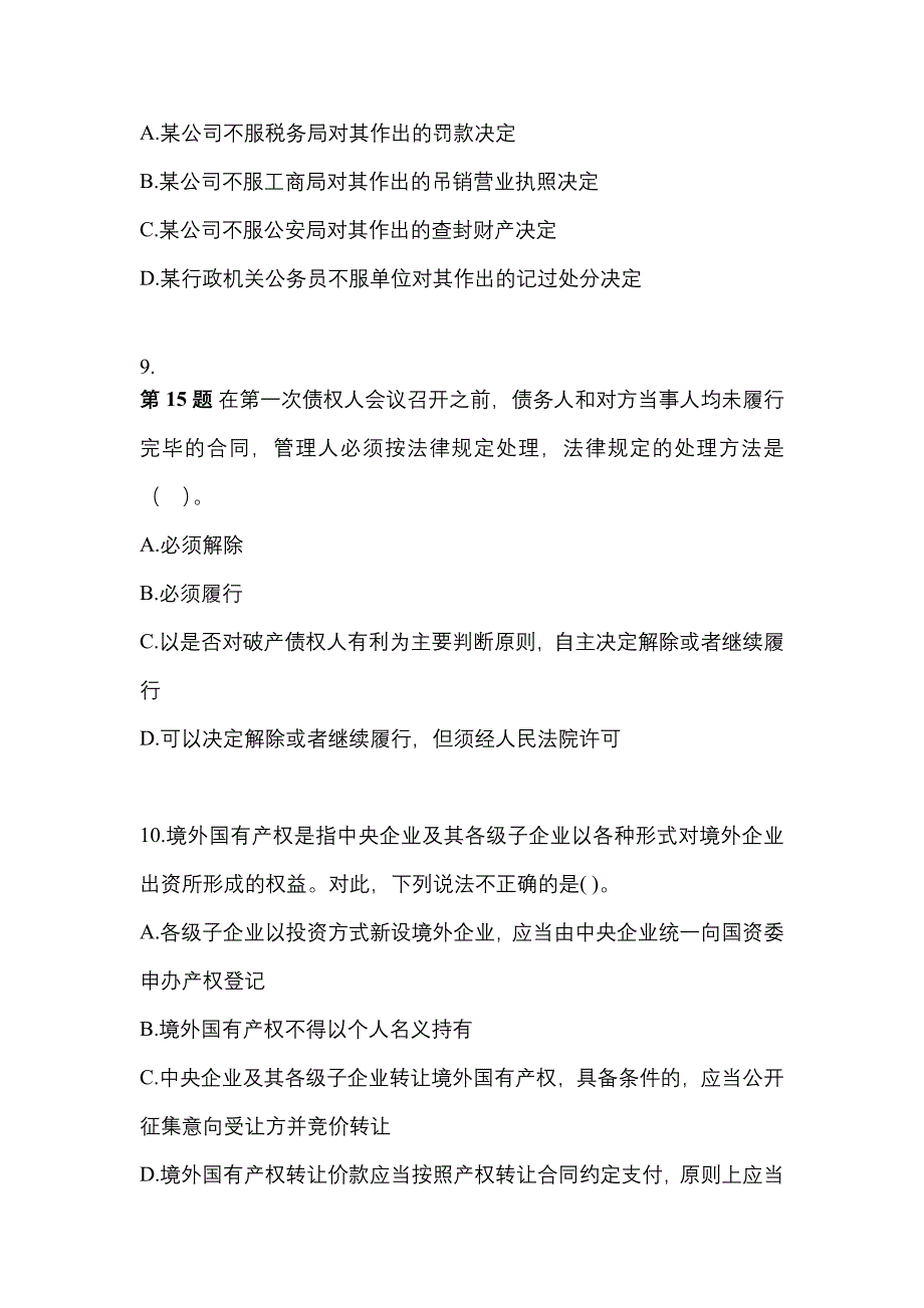 2022-2023年江苏省南通市注册会计经济法_第4页