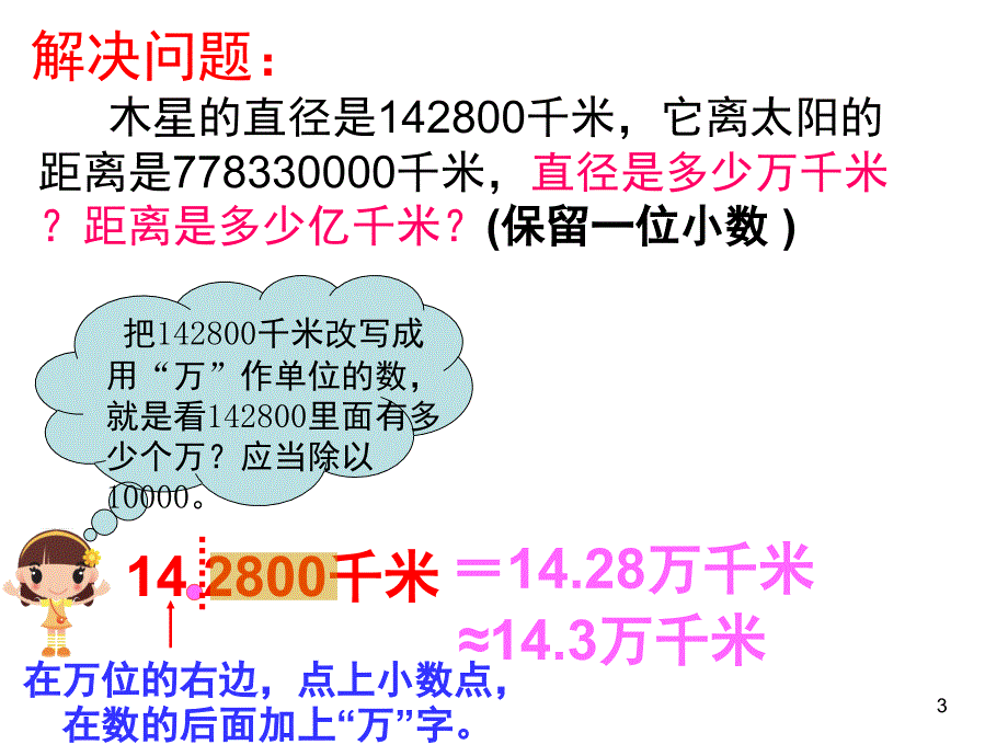 四年级数学下册用万或亿作单位的数课堂PPT_第3页