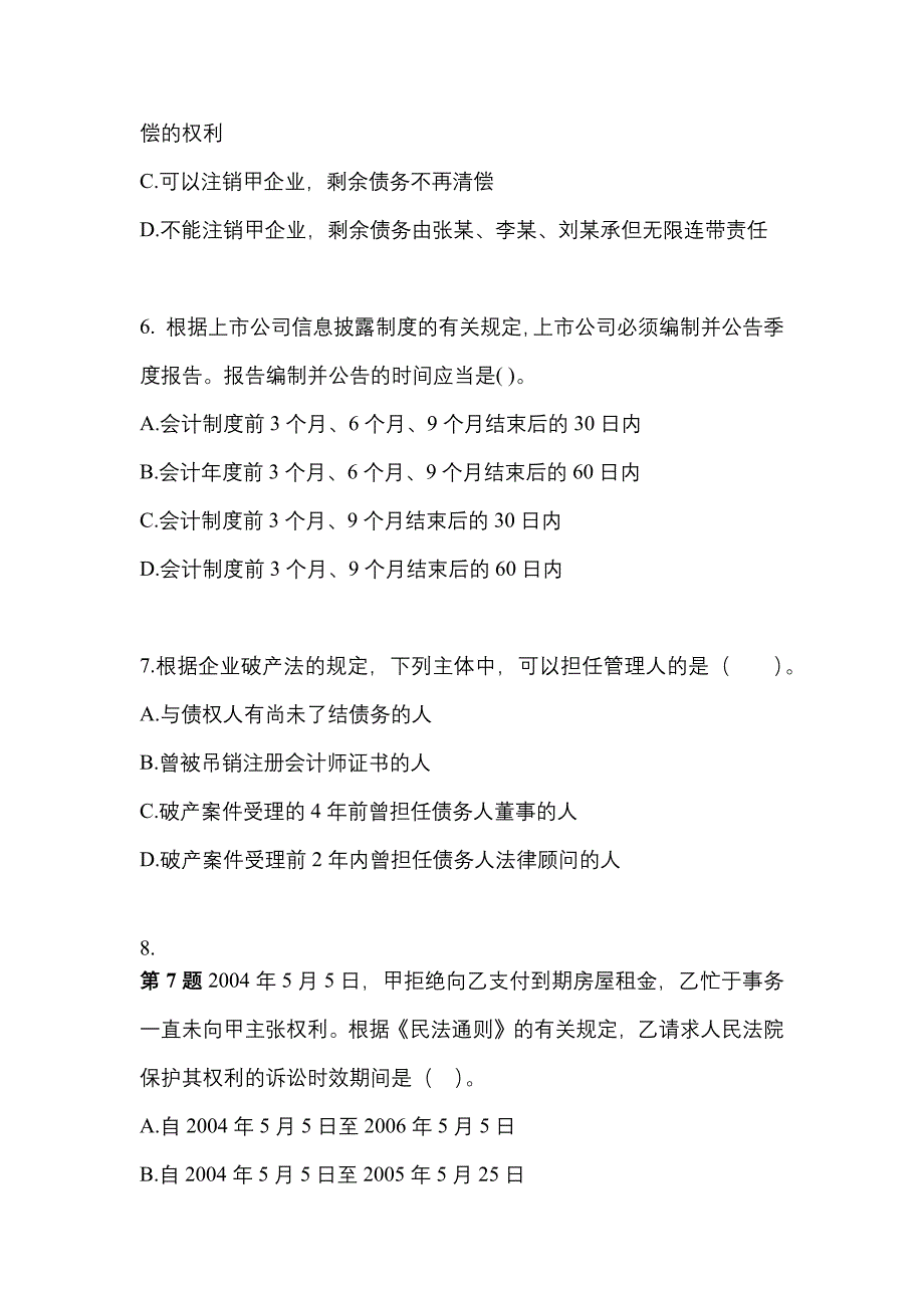 2022年山东省济宁市注册会计经济法重点汇总（含答案）_第3页