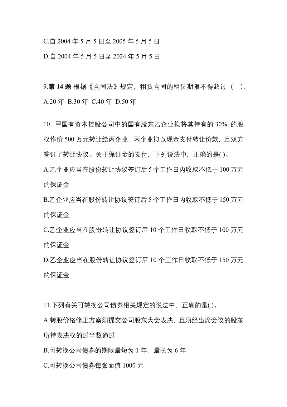 2022年山东省济宁市注册会计经济法重点汇总（含答案）_第4页