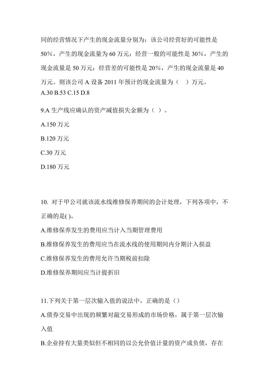 2022年广东省汕尾市注册会计会计真题(含答案)_第4页