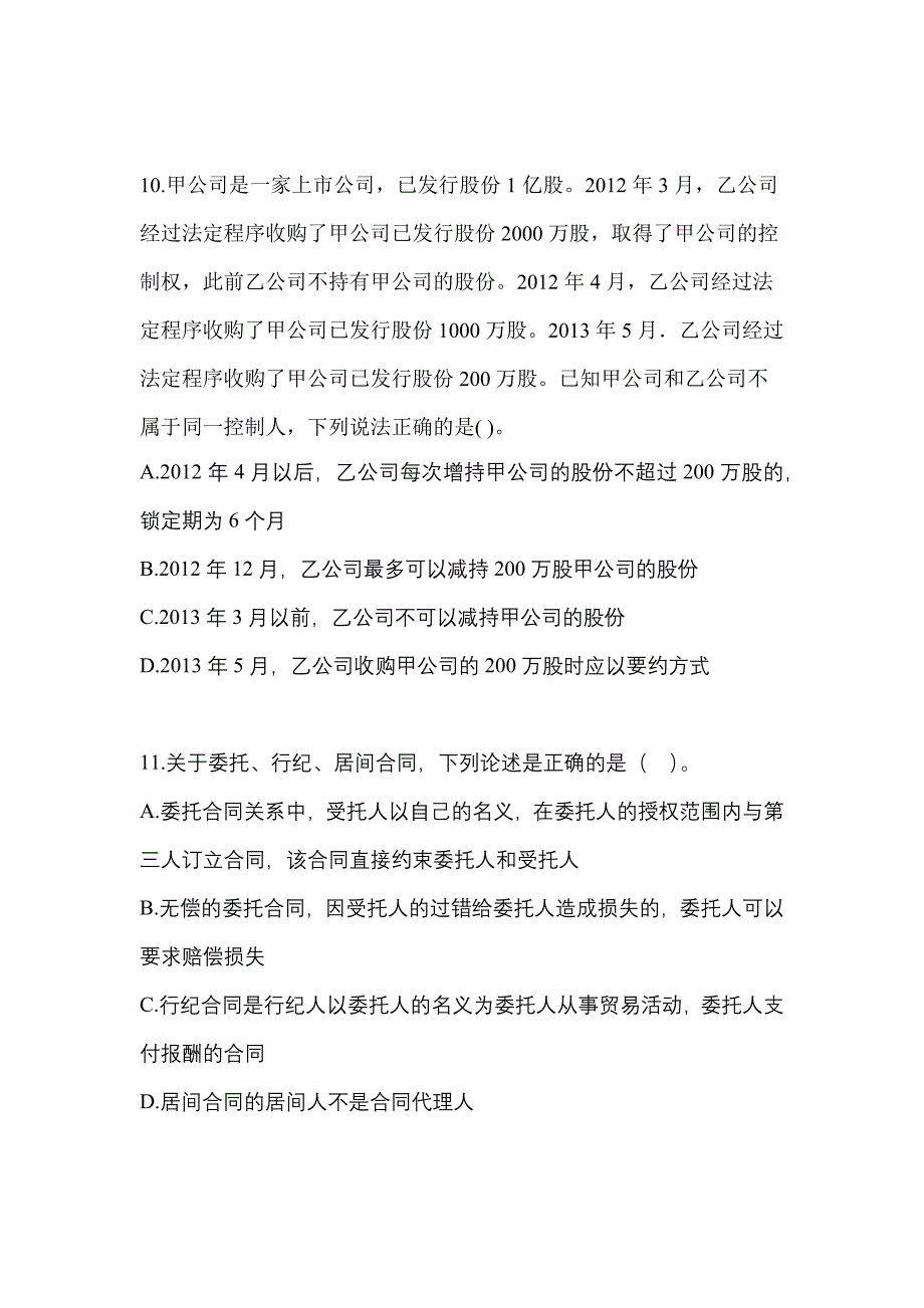 2022-2023年甘肃省天水市注册会计经济法真题一卷(含答案)_第4页