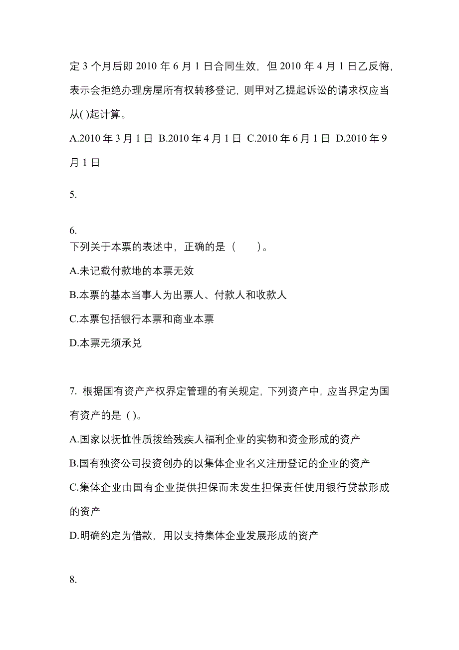 2022年安徽省六安市注册会计经济法模拟考试(含答案)_第2页