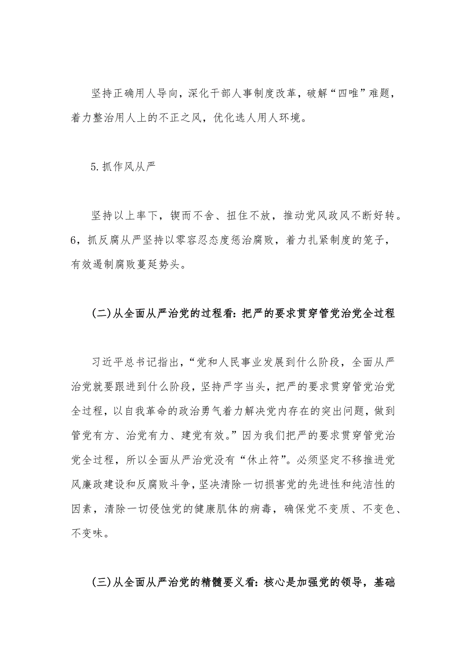 （汇编14篇）2023年廉政廉洁警示教育专题党课讲稿供借鉴文_第4页