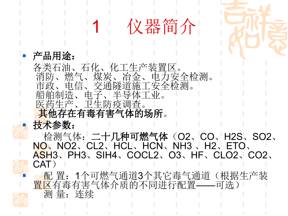 可燃气及有毒有害气体检测仪的使用_第2页