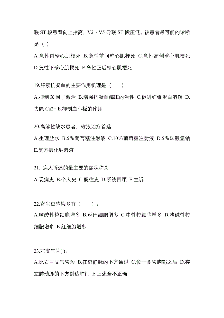 江西省抚州市成考专升本2022年医学综合第二次模拟卷(含答案)_第4页