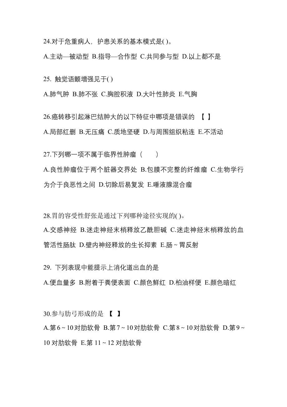 江西省抚州市成考专升本2022年医学综合第二次模拟卷(含答案)_第5页