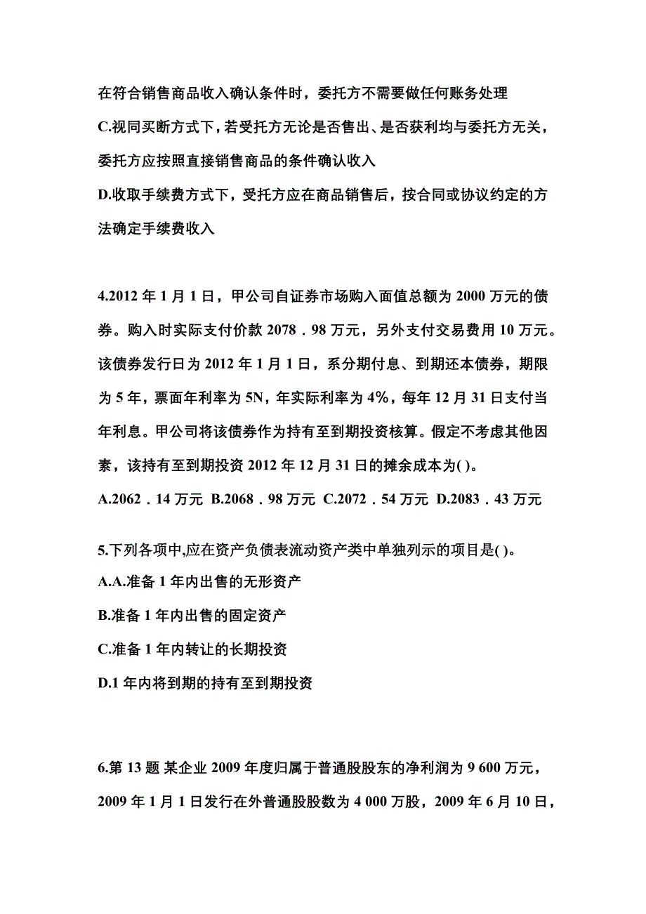 2022年广东省佛山市注册会计会计重点汇总（含答案）_第2页