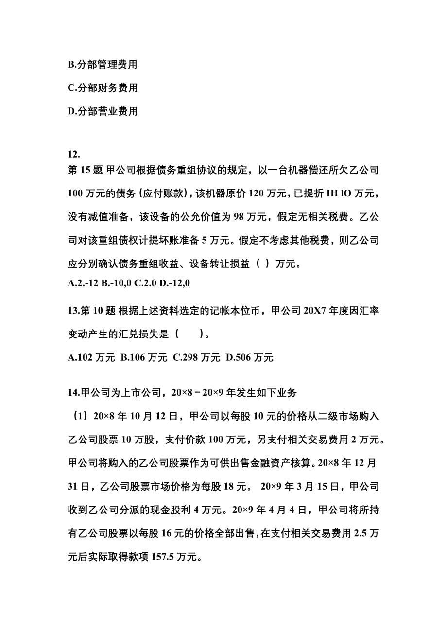 2022年广东省佛山市注册会计会计重点汇总（含答案）_第5页