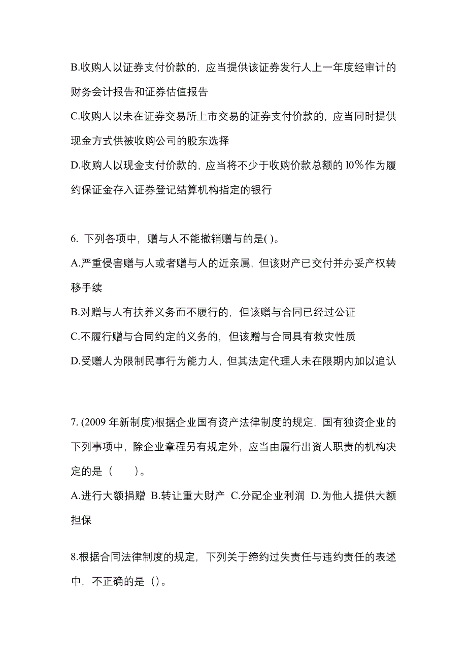 2022-2023年山西省晋中市注册会计经济法_第3页