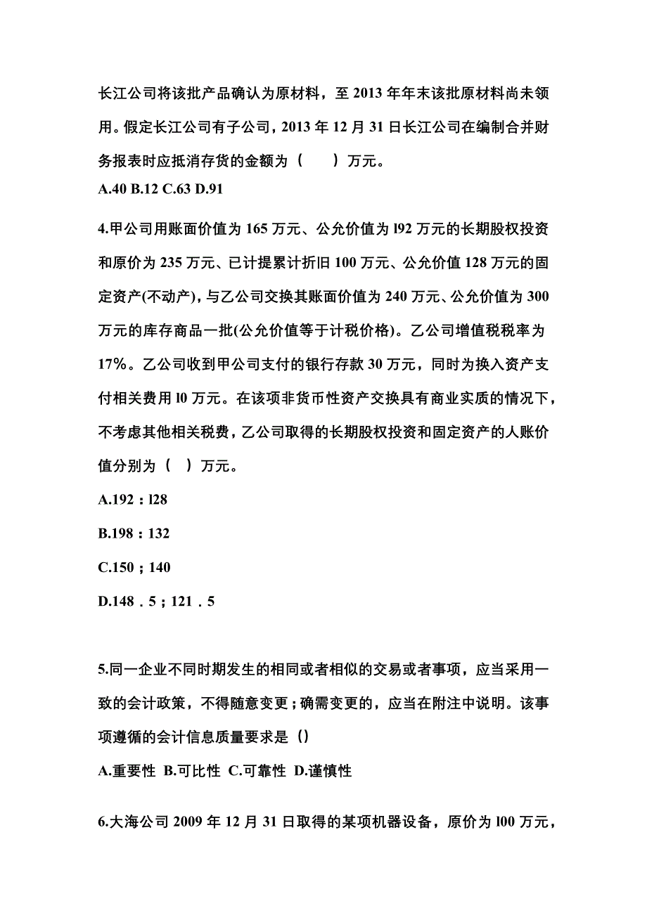 2022-2023年福建省南平市注册会计会计重点汇总（含答案）_第2页