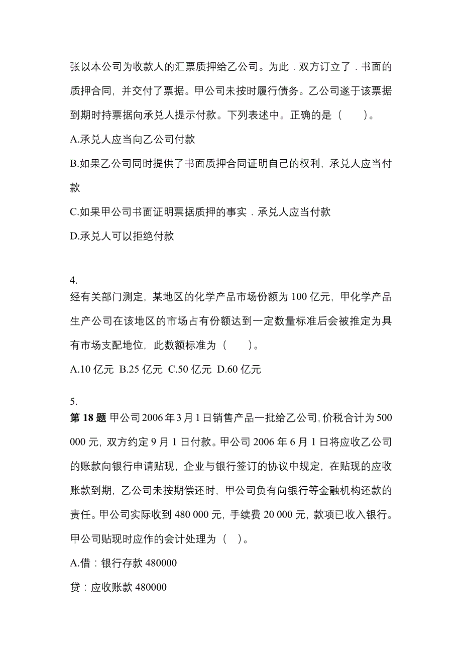 2022-2023年广东省江门市注册会计经济法测试卷(含答案)_第2页