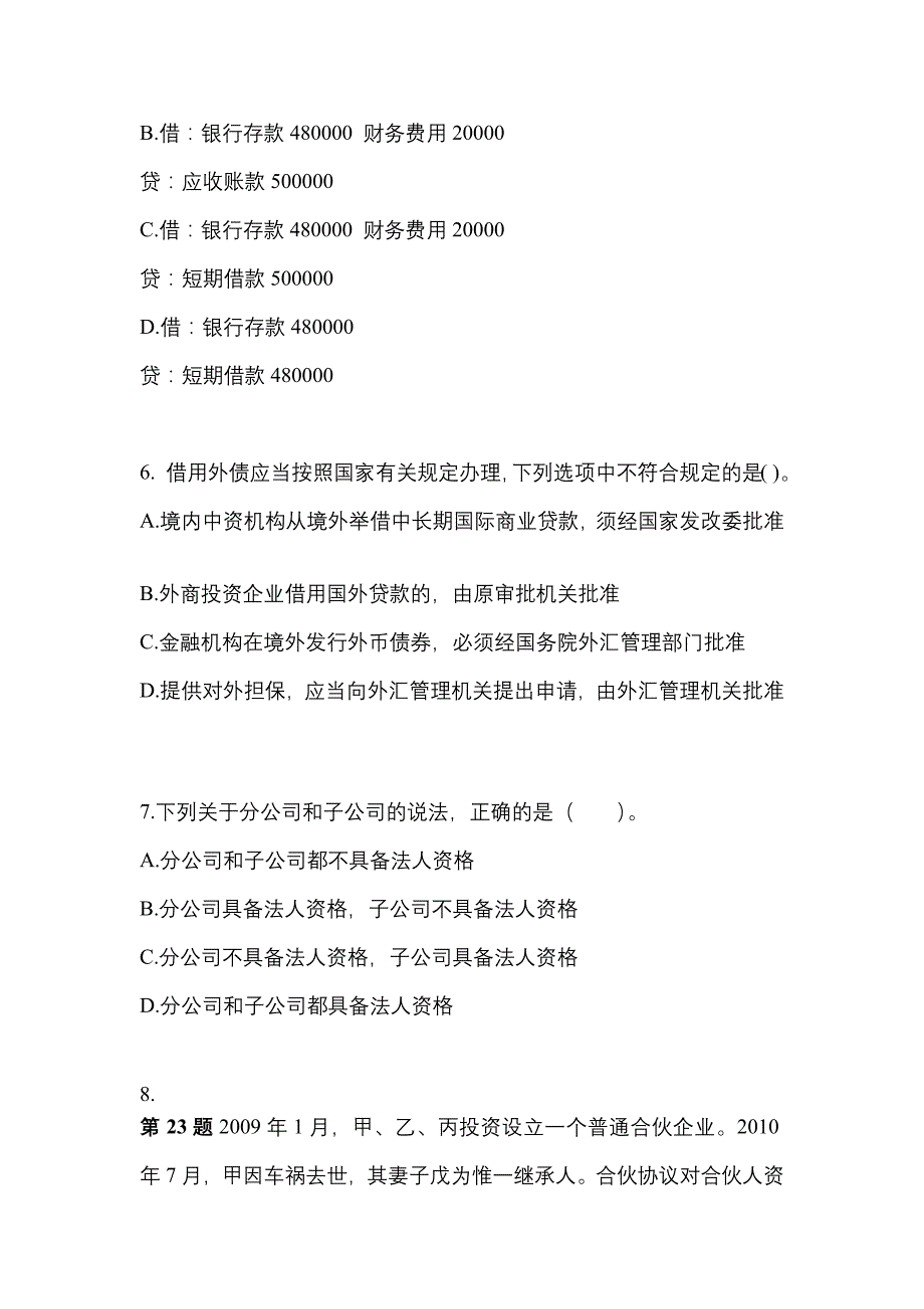 2022-2023年广东省江门市注册会计经济法测试卷(含答案)_第3页