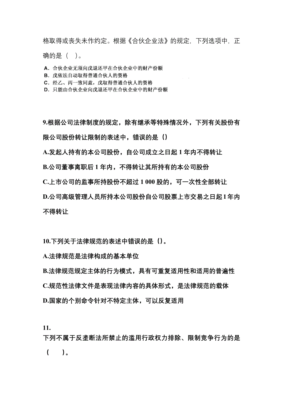 2022-2023年广东省江门市注册会计经济法测试卷(含答案)_第4页