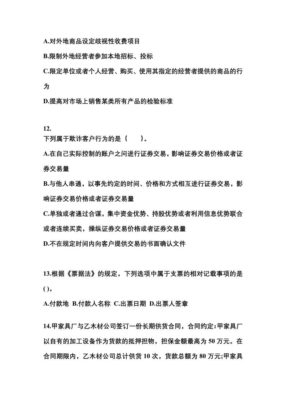 2022-2023年广东省江门市注册会计经济法测试卷(含答案)_第5页
