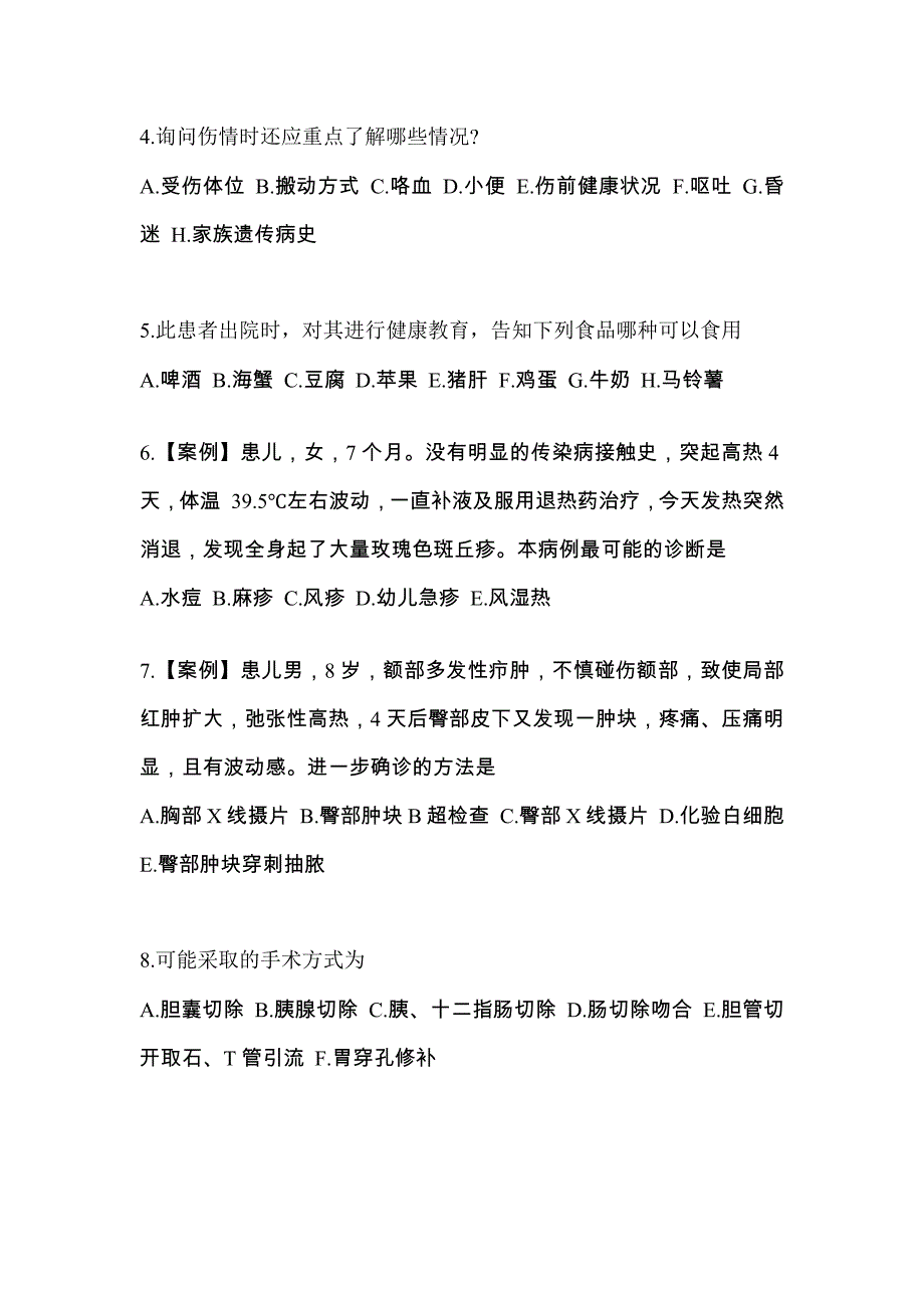 2023年山东省潍坊市全科医学专业实践技能预测试题(含答案)_第2页