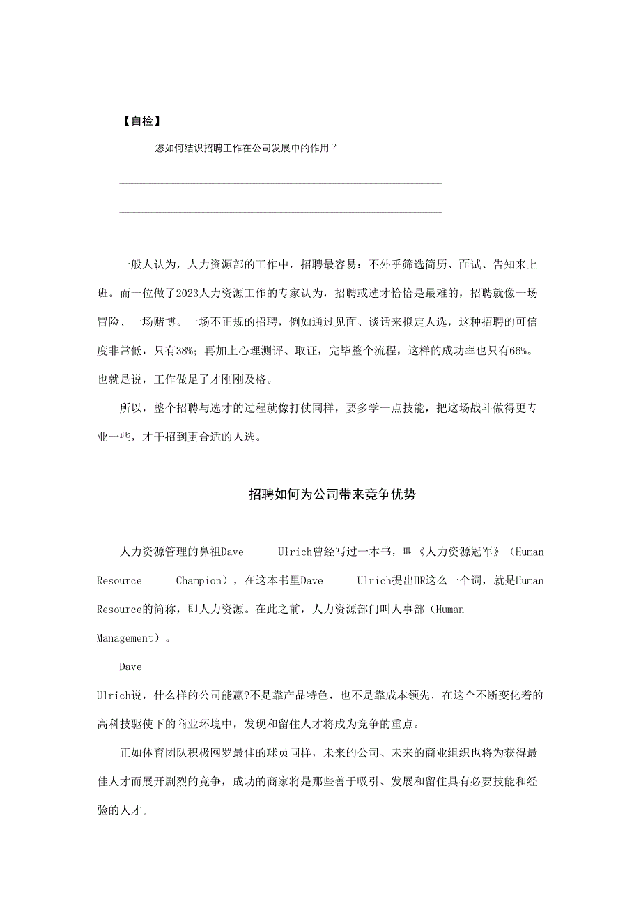 2023年招聘与面试技巧完整版_第4页