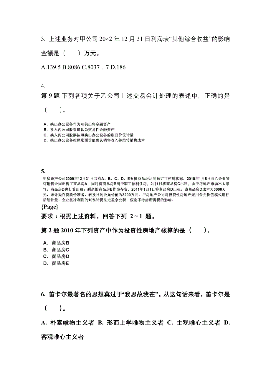 2022年江西省鹰潭市注册会计会计真题(含答案)_第2页