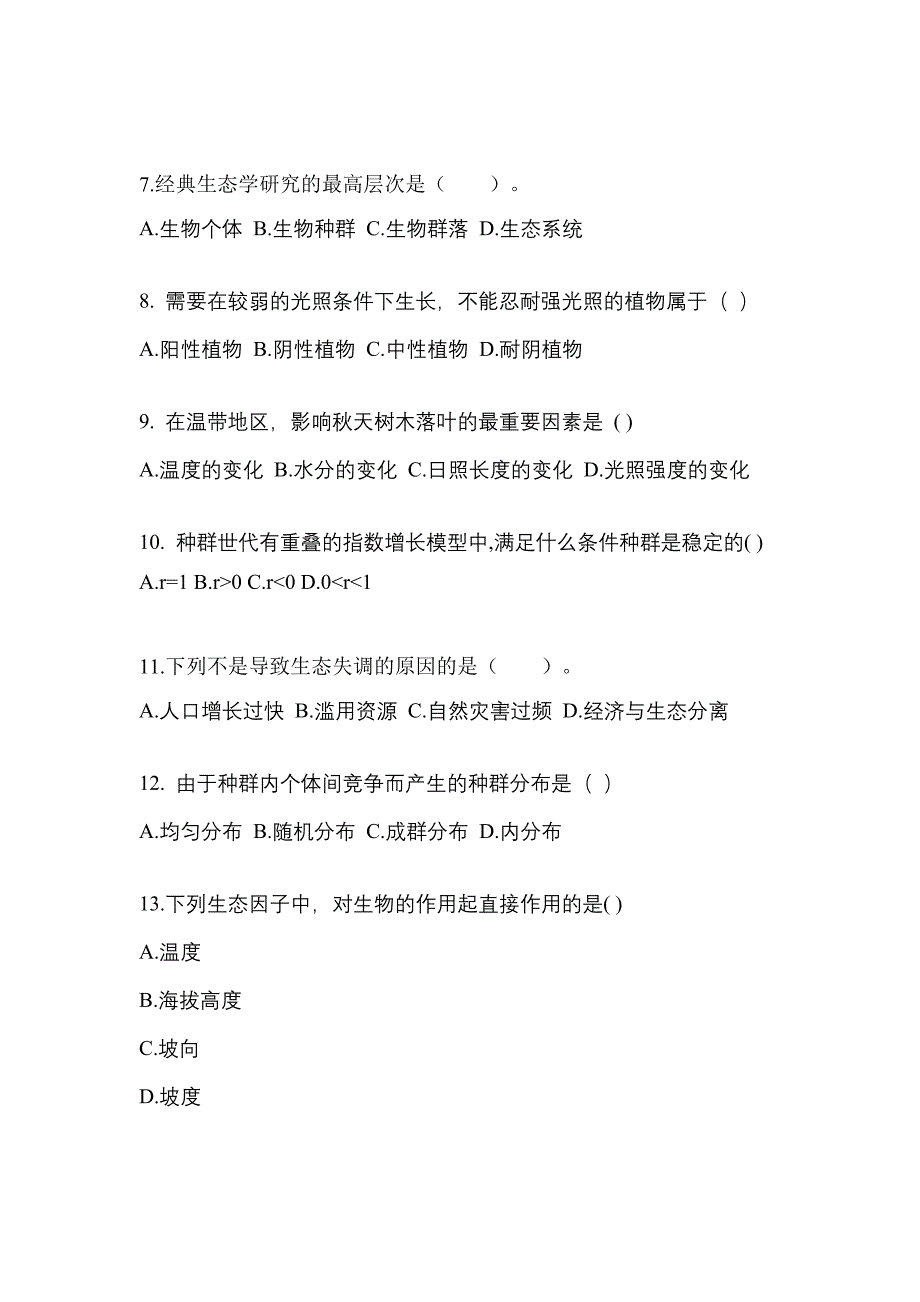 山西省吕梁市成考专升本2022年生态学基础自考预测试题(含答案)_第2页