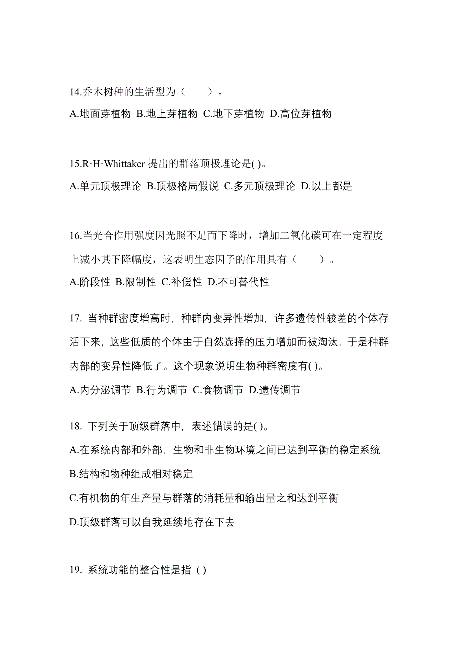 山西省吕梁市成考专升本2022年生态学基础自考预测试题(含答案)_第3页