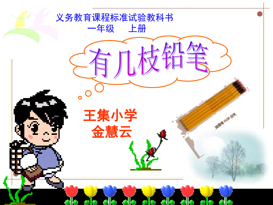 有几枝铅笔课件_第1页