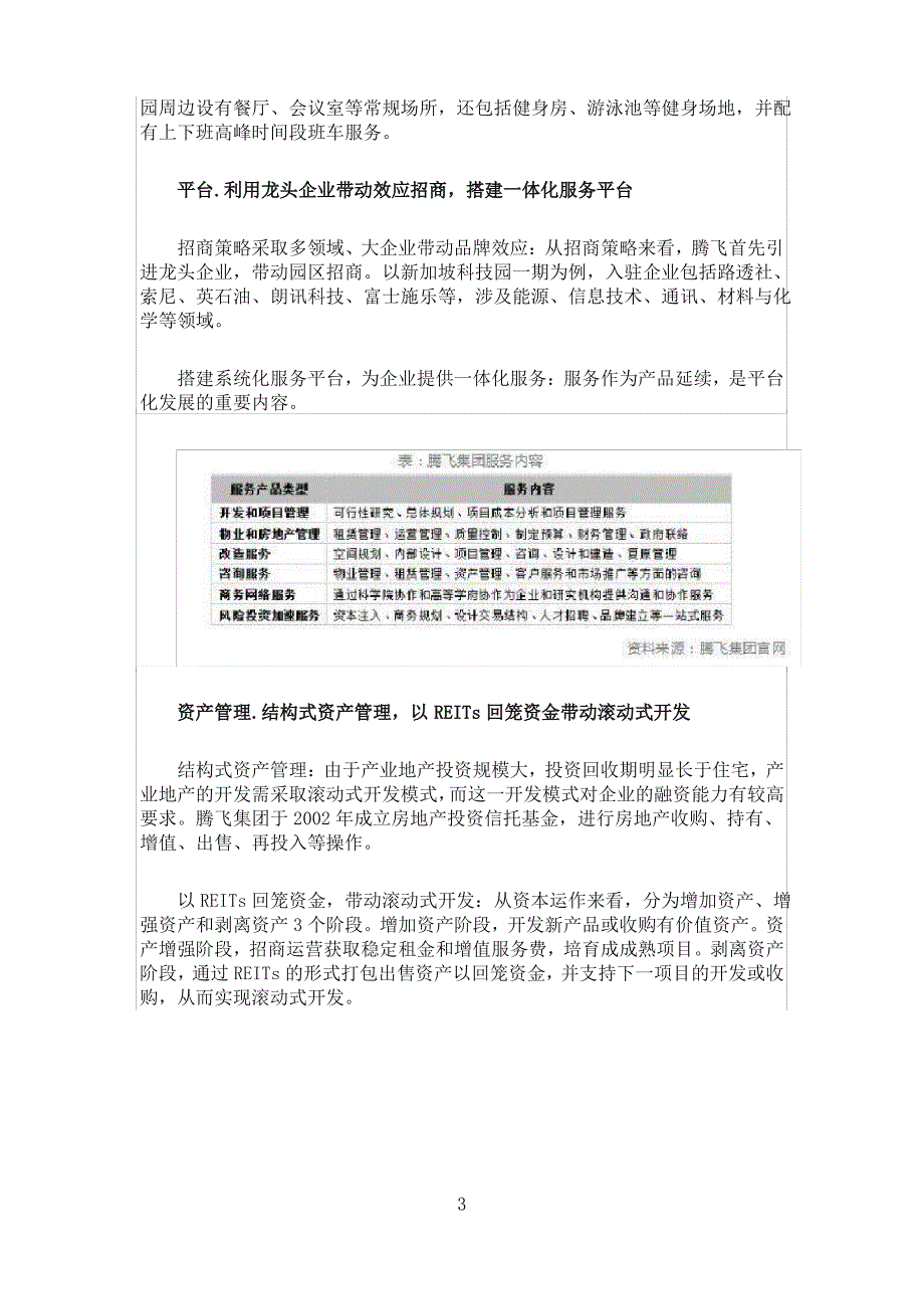 【前瞻产业研究院】腾飞集团产业地产发展模式分析_第4页