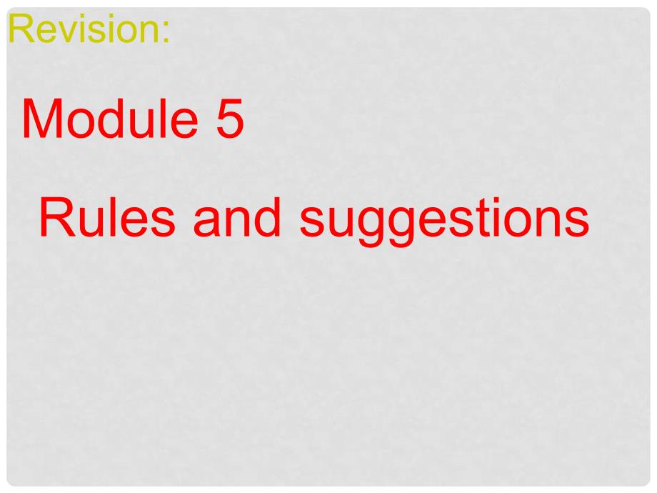 九年级英语下册 Module 5 Rules and suggestions综合课件 外研版_第1页