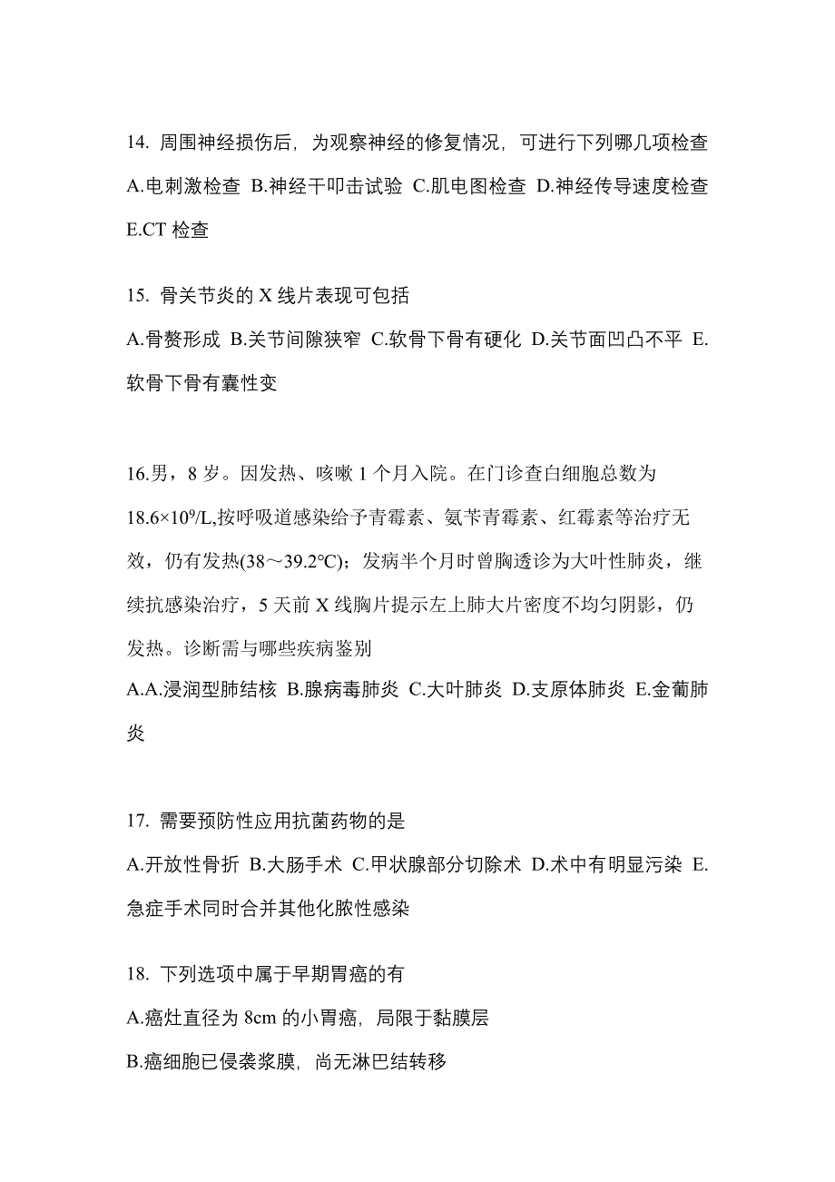 2021年山西省阳泉市全科医学专业实践技能模拟考试(含答案)_第4页