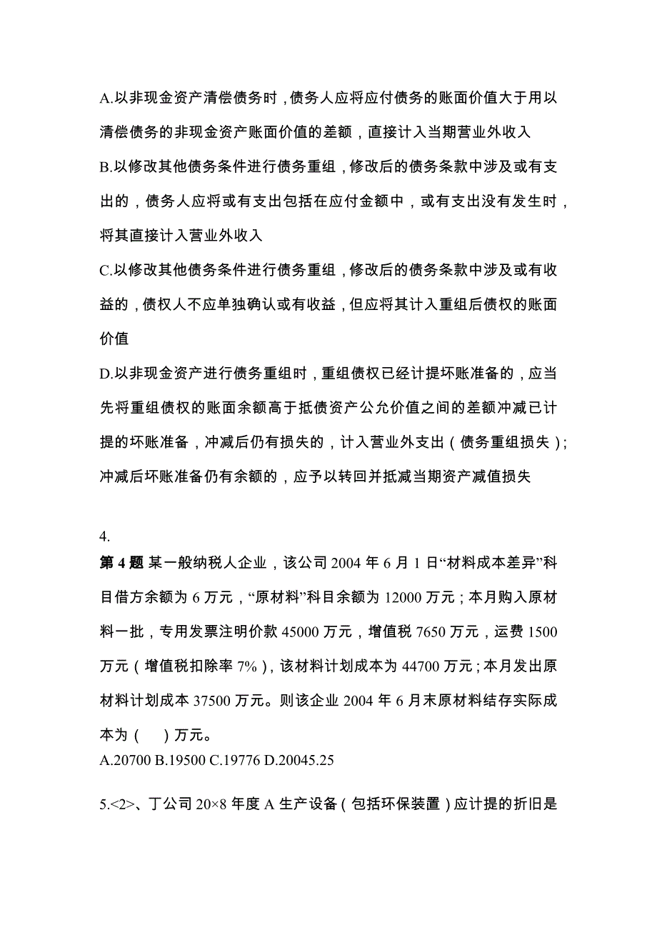 2022年山西省晋城市注册会计会计知识点汇总（含答案）_第2页