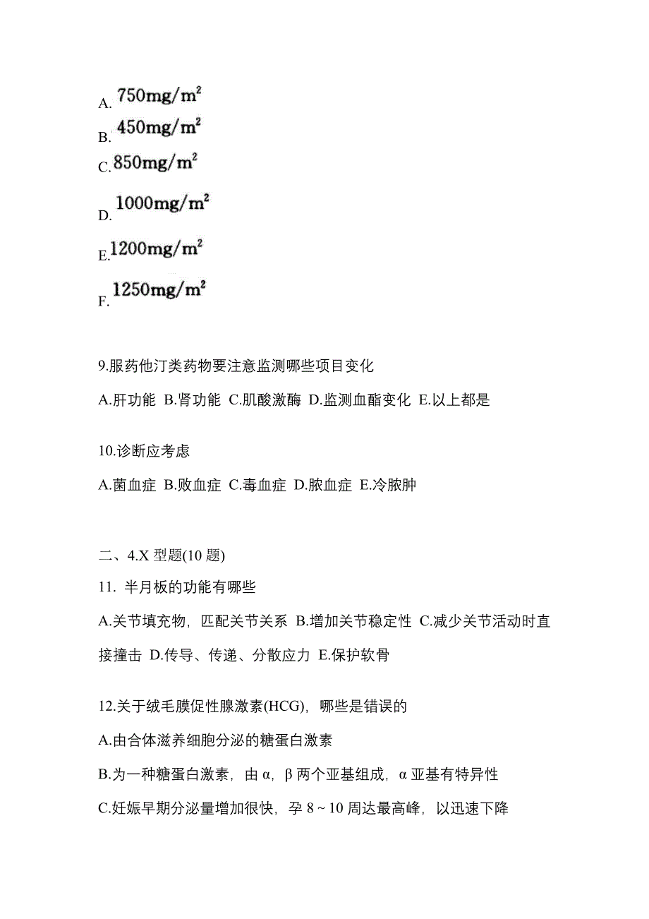 2021年广东省广州市全科医学专业实践技能模拟考试(含答案)_第3页