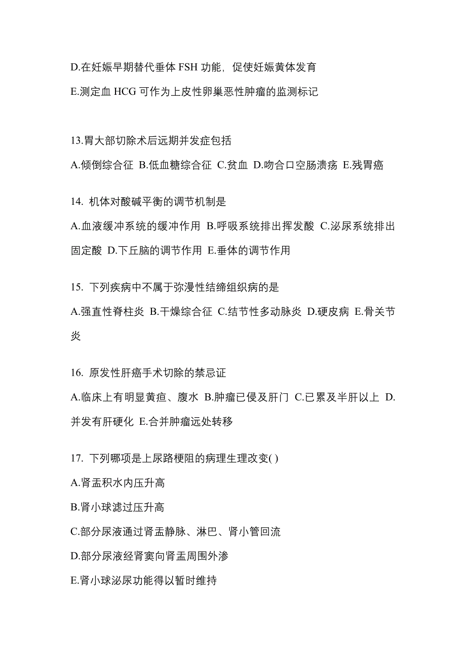 2021年广东省广州市全科医学专业实践技能模拟考试(含答案)_第4页