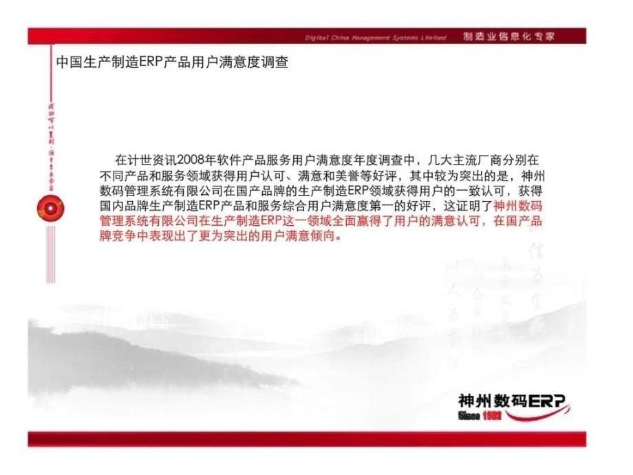 中国制造业ERP行业白皮书重要数据及内容摘录3_第5页