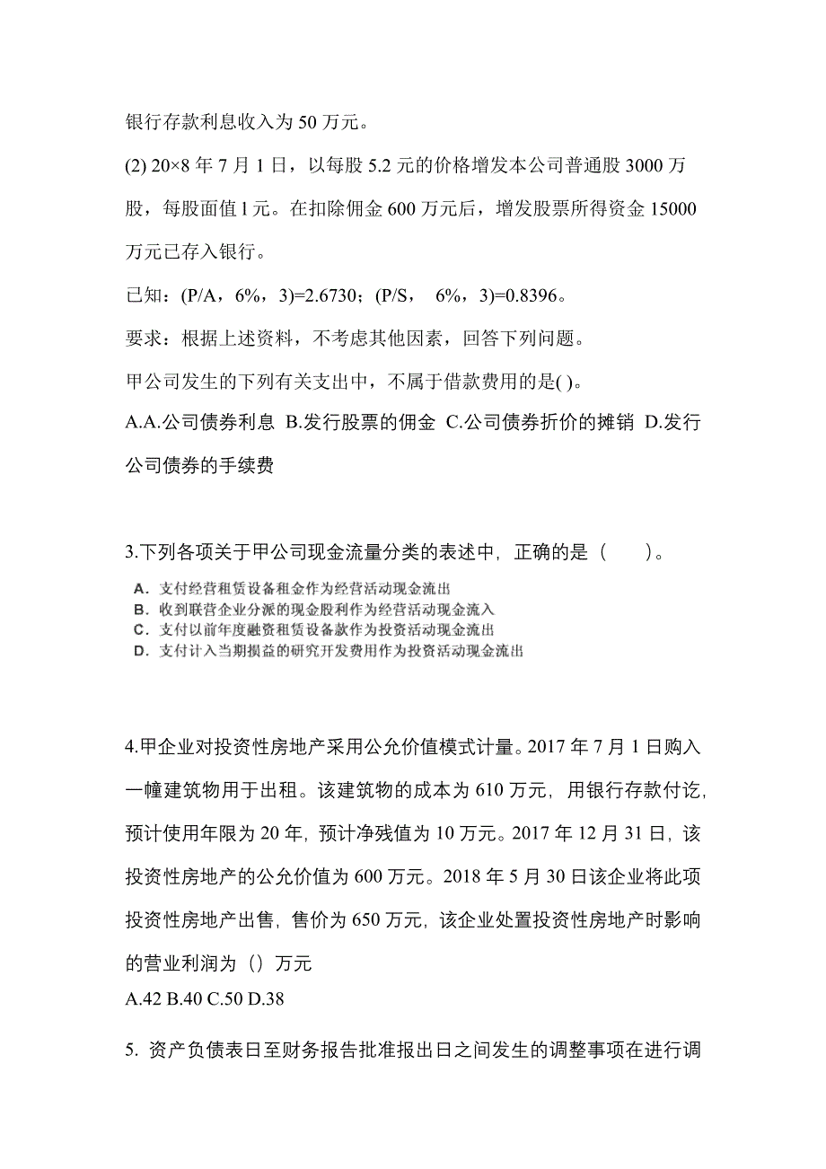 2022年浙江省杭州市注册会计会计知识点汇总（含答案）_第2页