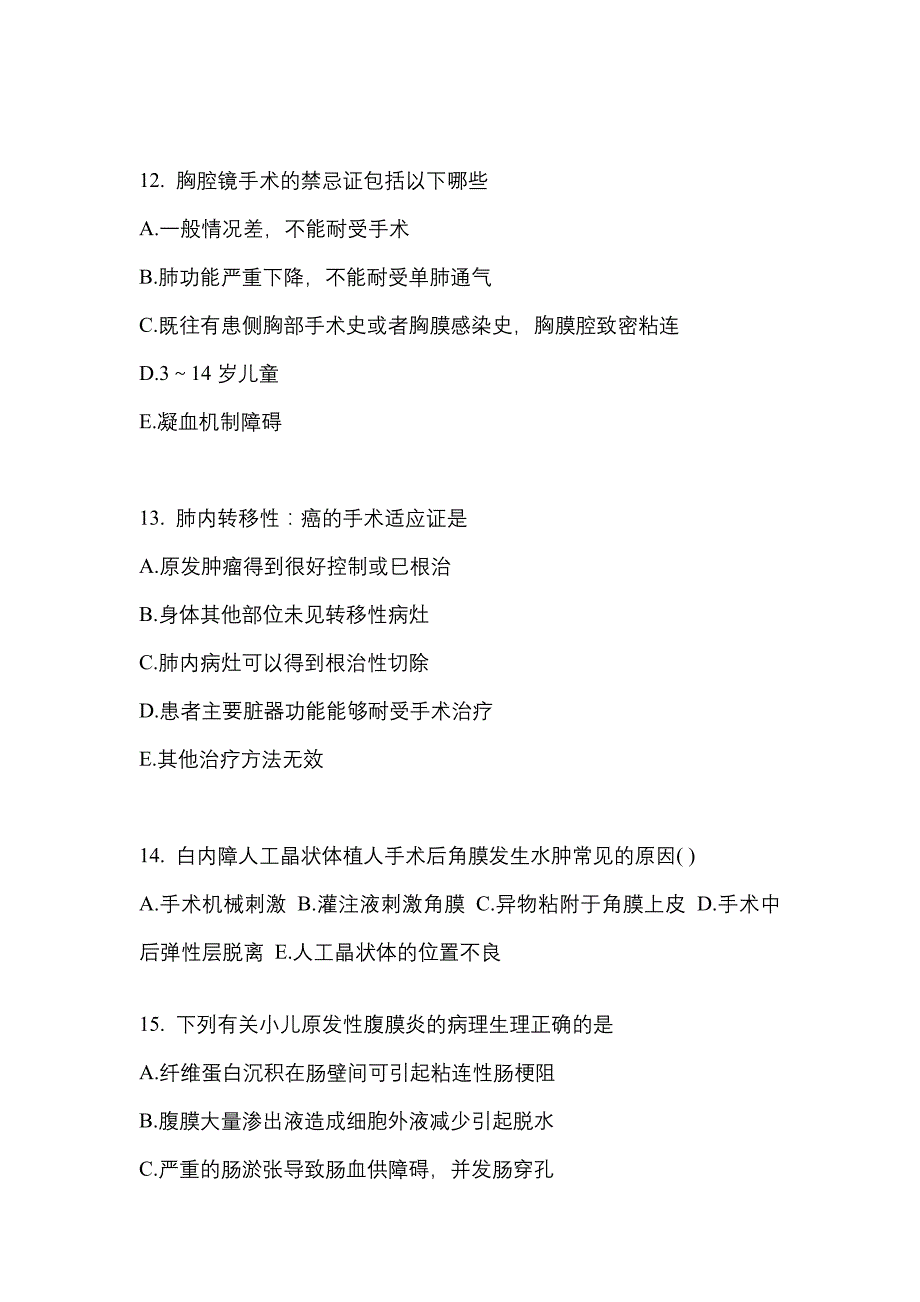 2021年吉林省通化市全科医学专业实践技能预测试题(含答案)_第4页