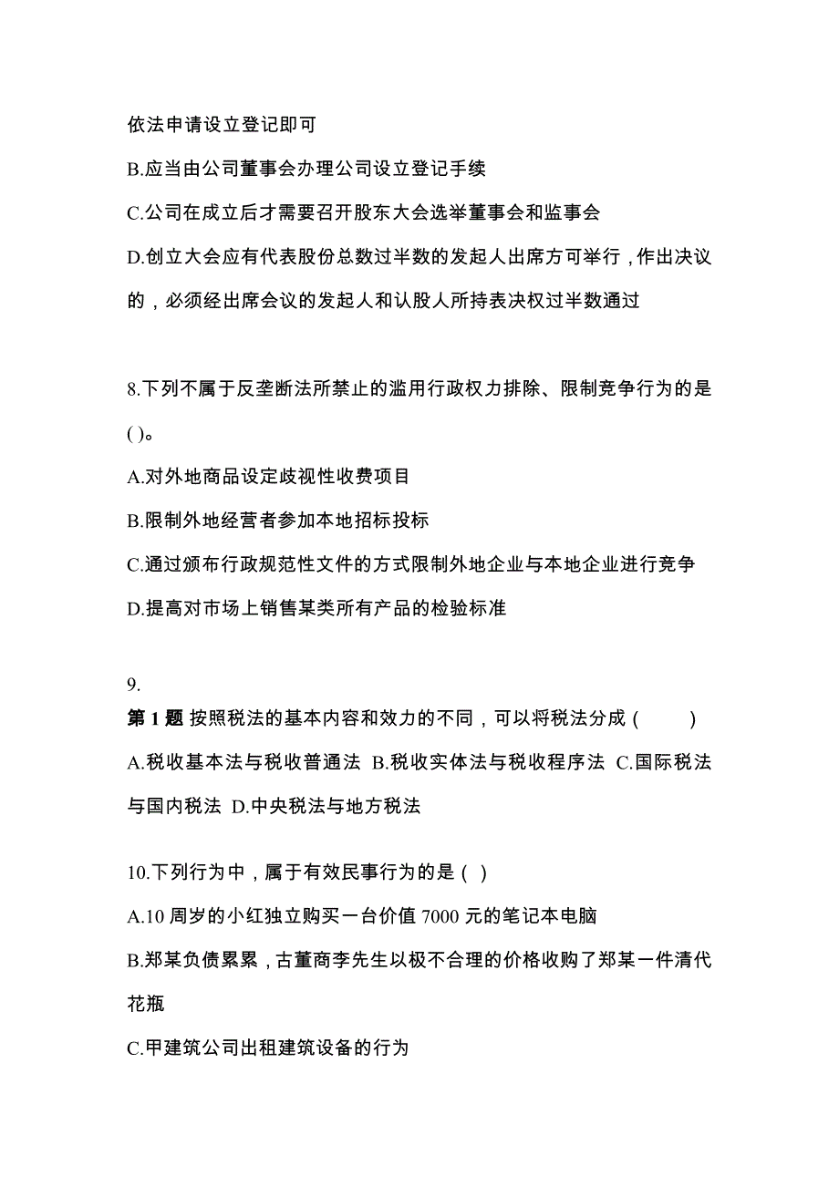 2022-2023年广东省惠州市注册会计经济法测试卷(含答案)_第3页