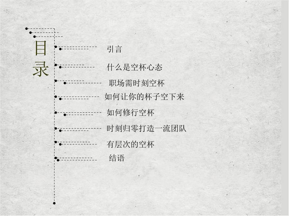 空杯心态---福建电商投资的管理股份有限公司内训资料课件_第2页