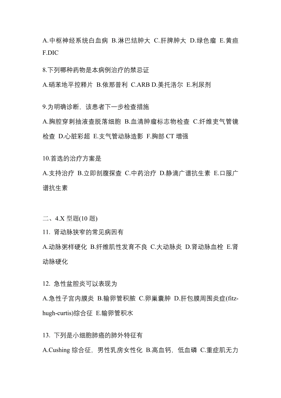 2022年广东省云浮市全科医学专业实践技能模拟考试(含答案)_第3页