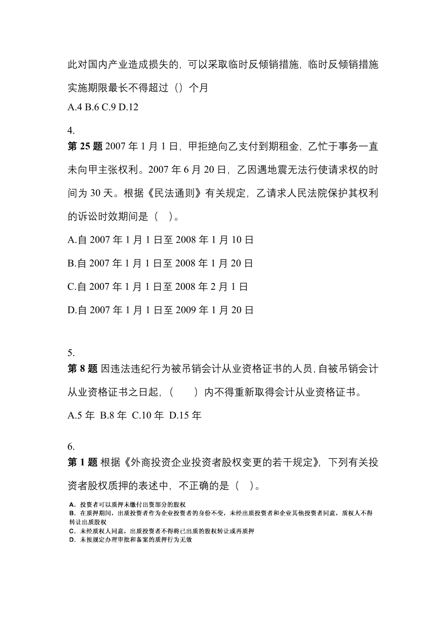 2022-2023年河南省平顶山市注册会计经济法真题一卷(含答案)_第2页