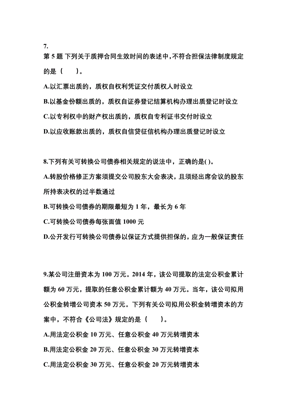 2022-2023年河南省平顶山市注册会计经济法真题一卷(含答案)_第3页