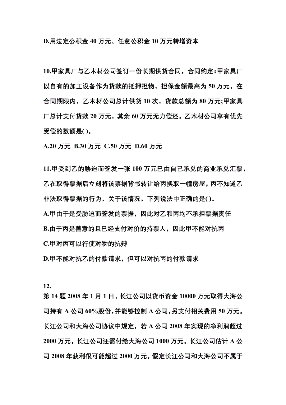 2022-2023年河南省平顶山市注册会计经济法真题一卷(含答案)_第4页