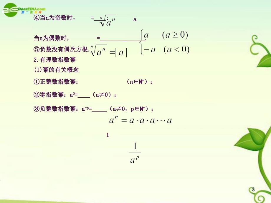 指数与指数函数复习课ppt课件_第3页