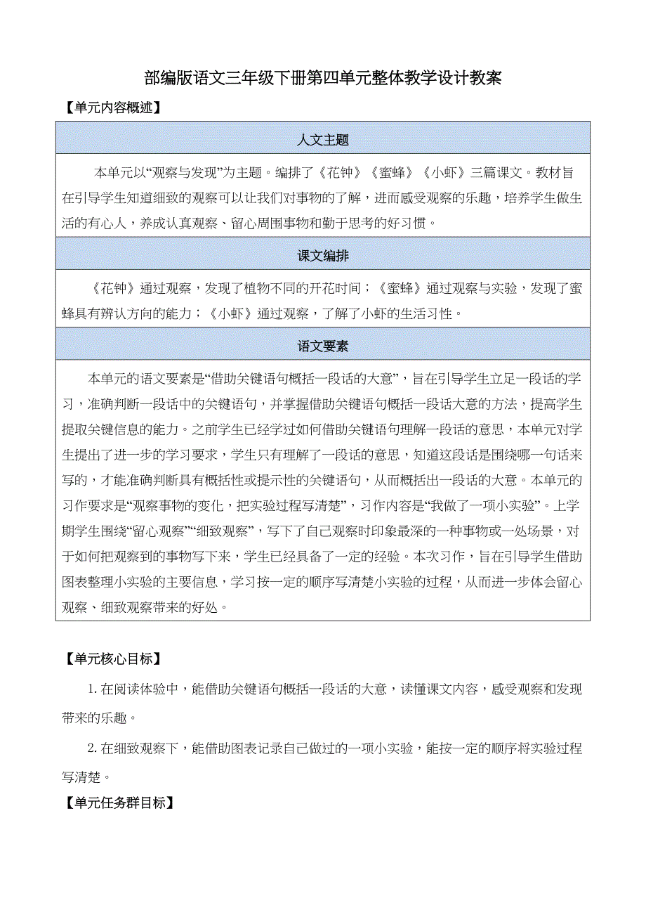 部编版语文三年级下册第四单元整体教学设计教案_第1页