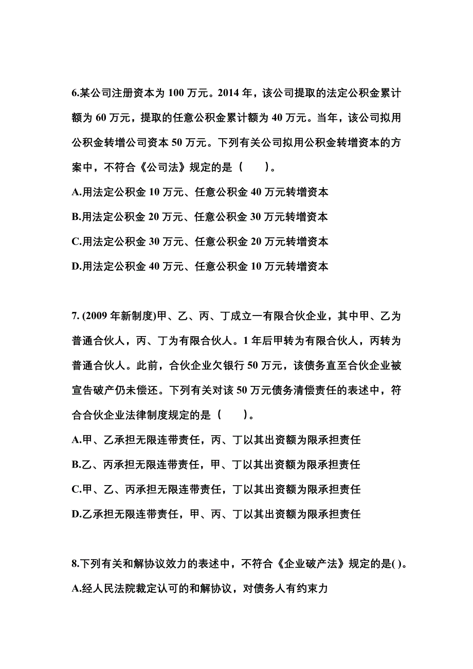 2022年广东省河源市注册会计经济法测试卷(含答案)_第3页