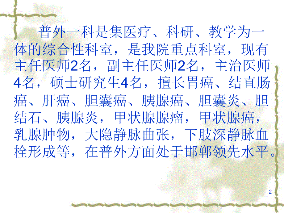 胆囊结石和几种常见急性腹痛ppt课件_第2页