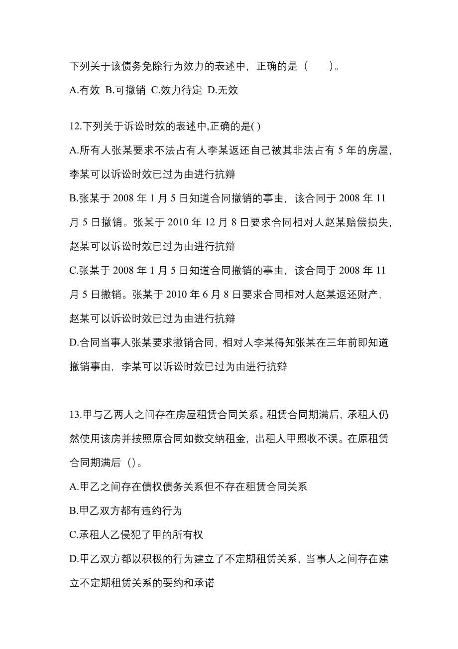 2021-2022年宁夏回族自治区中卫市注册会计经济法重点汇总（含答案）_第5页