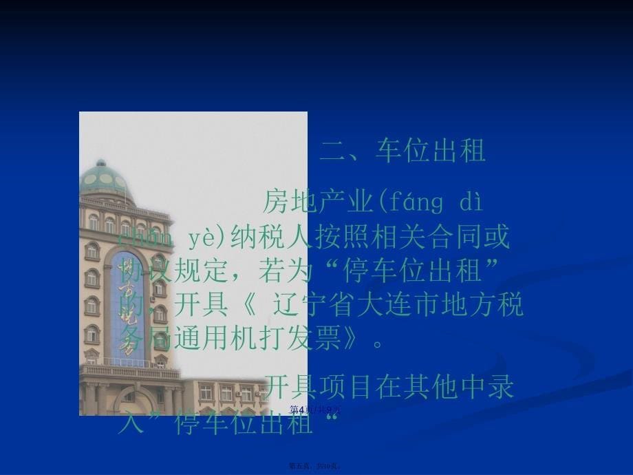 房地产业纳税人开具发票业务培训学习教案_第5页