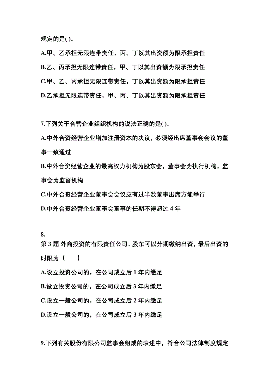 2022-2023年广东省河源市注册会计经济法重点汇总（含答案）_第3页