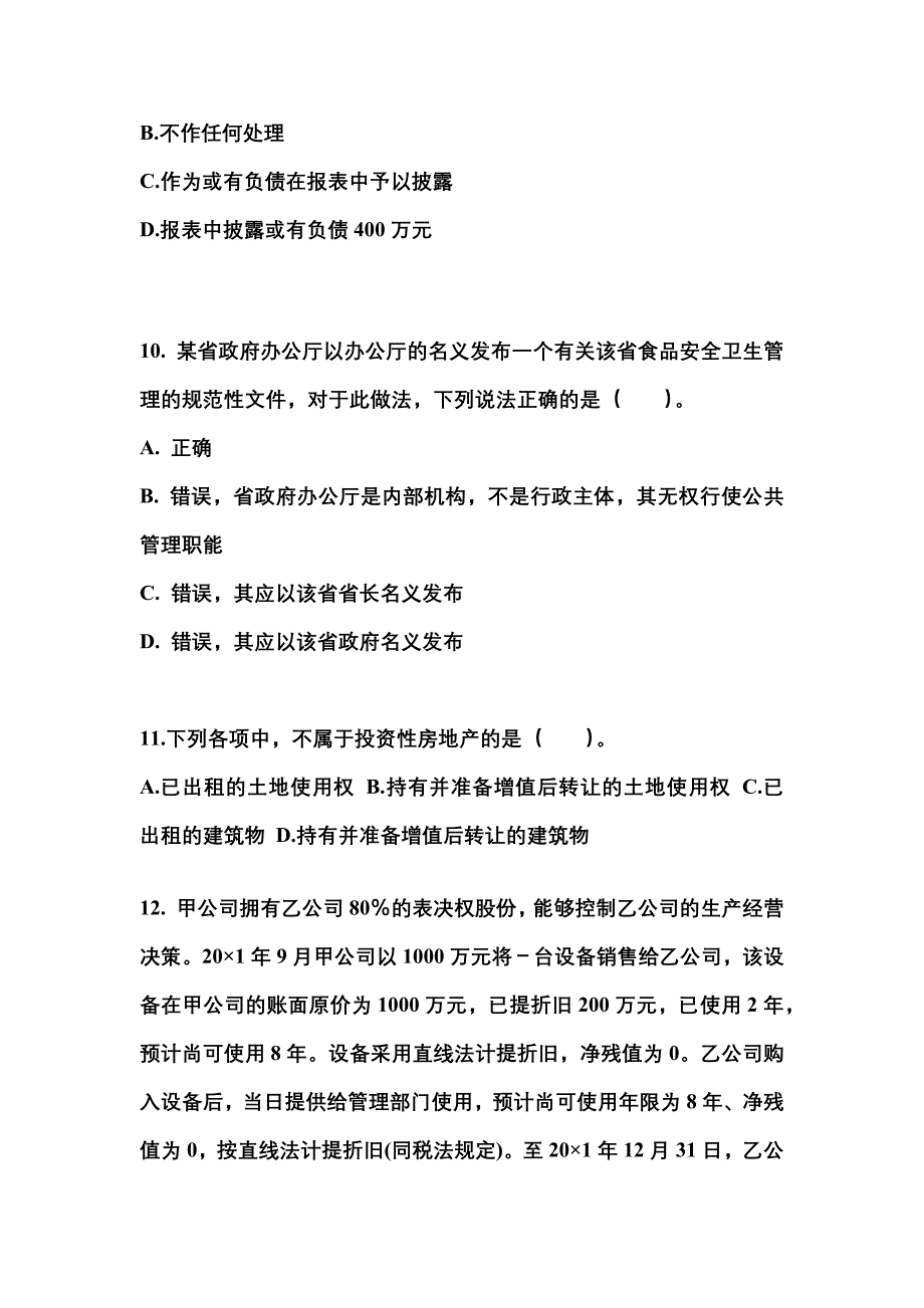 2022年安徽省铜陵市注册会计会计测试卷(含答案)_第4页