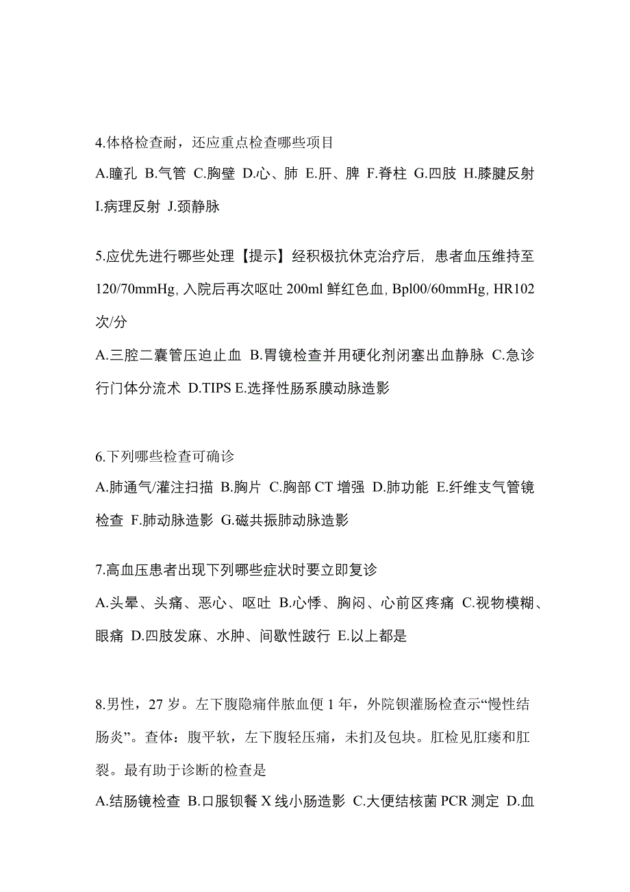 2022年广东省韶关市全科医学专业实践技能模拟考试(含答案)_第2页