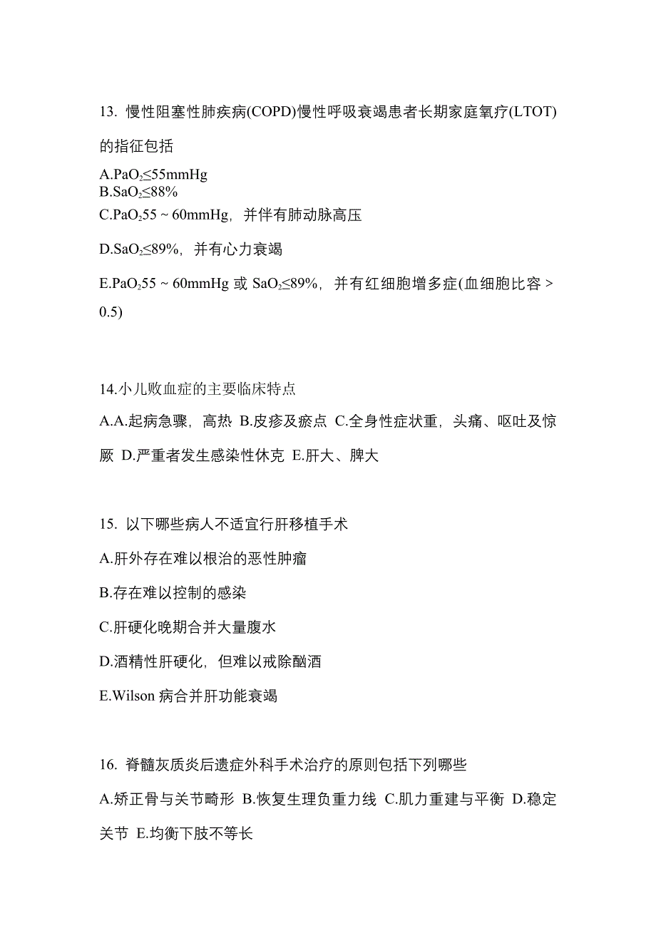 2022年广东省韶关市全科医学专业实践技能模拟考试(含答案)_第4页